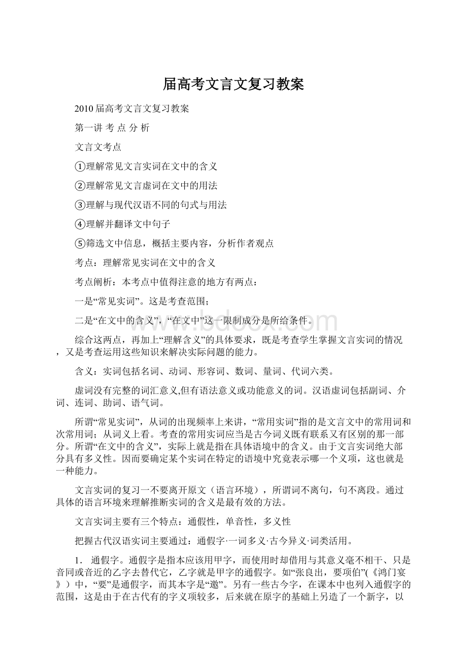 届高考文言文复习教案.docx_第1页