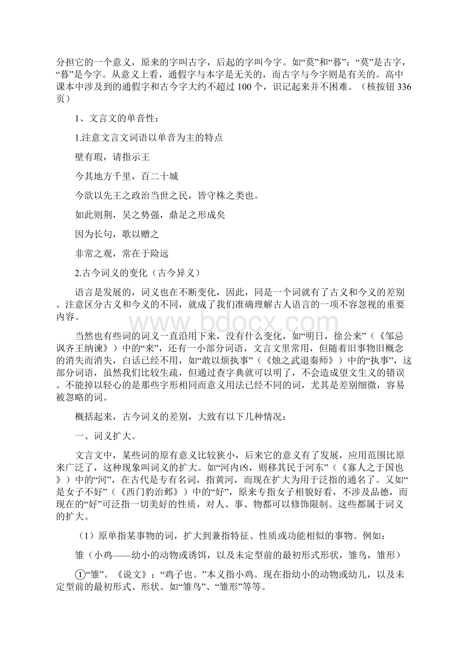 届高考文言文复习教案.docx_第2页