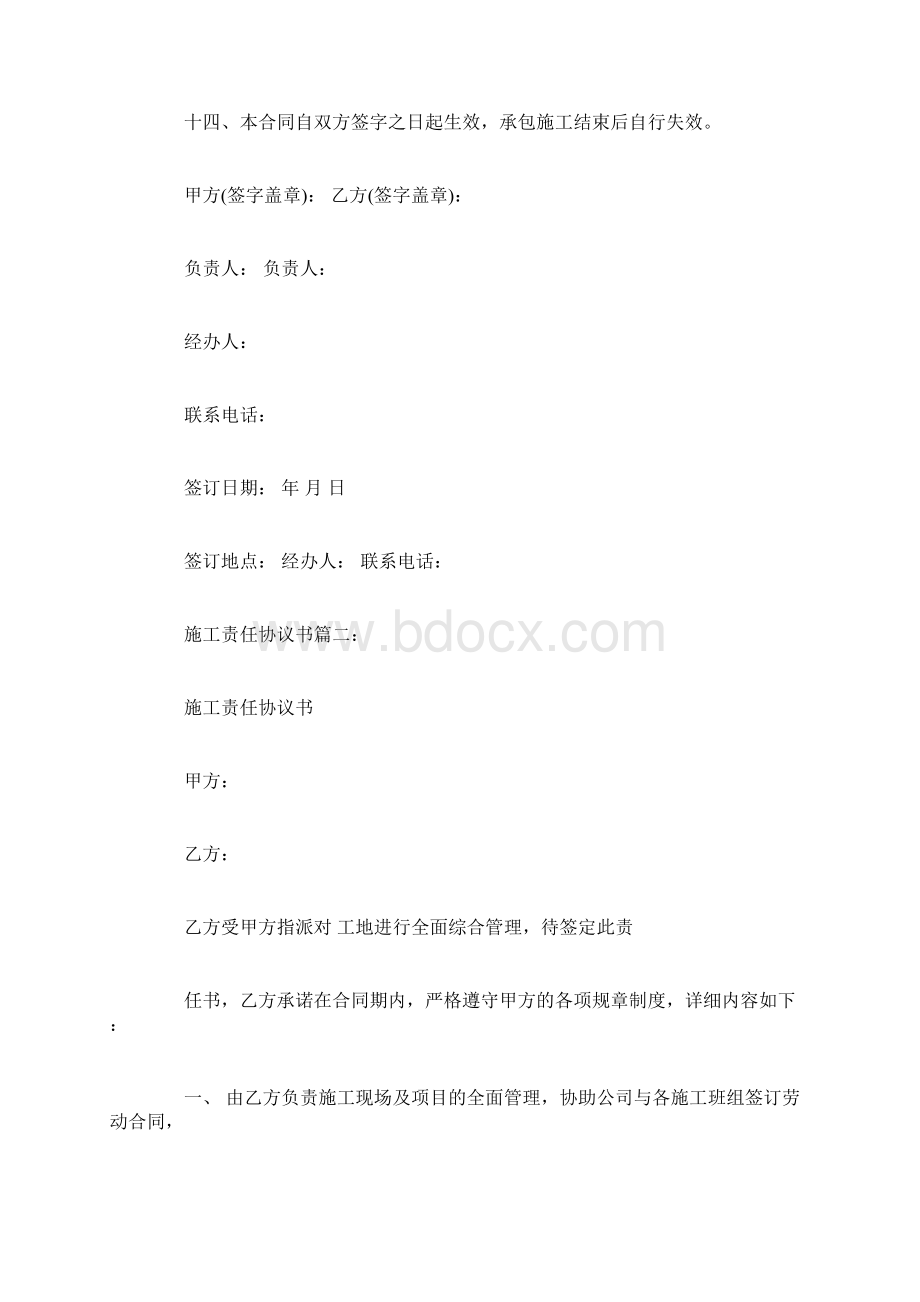 施工责任协议书3篇文档格式.docx_第3页