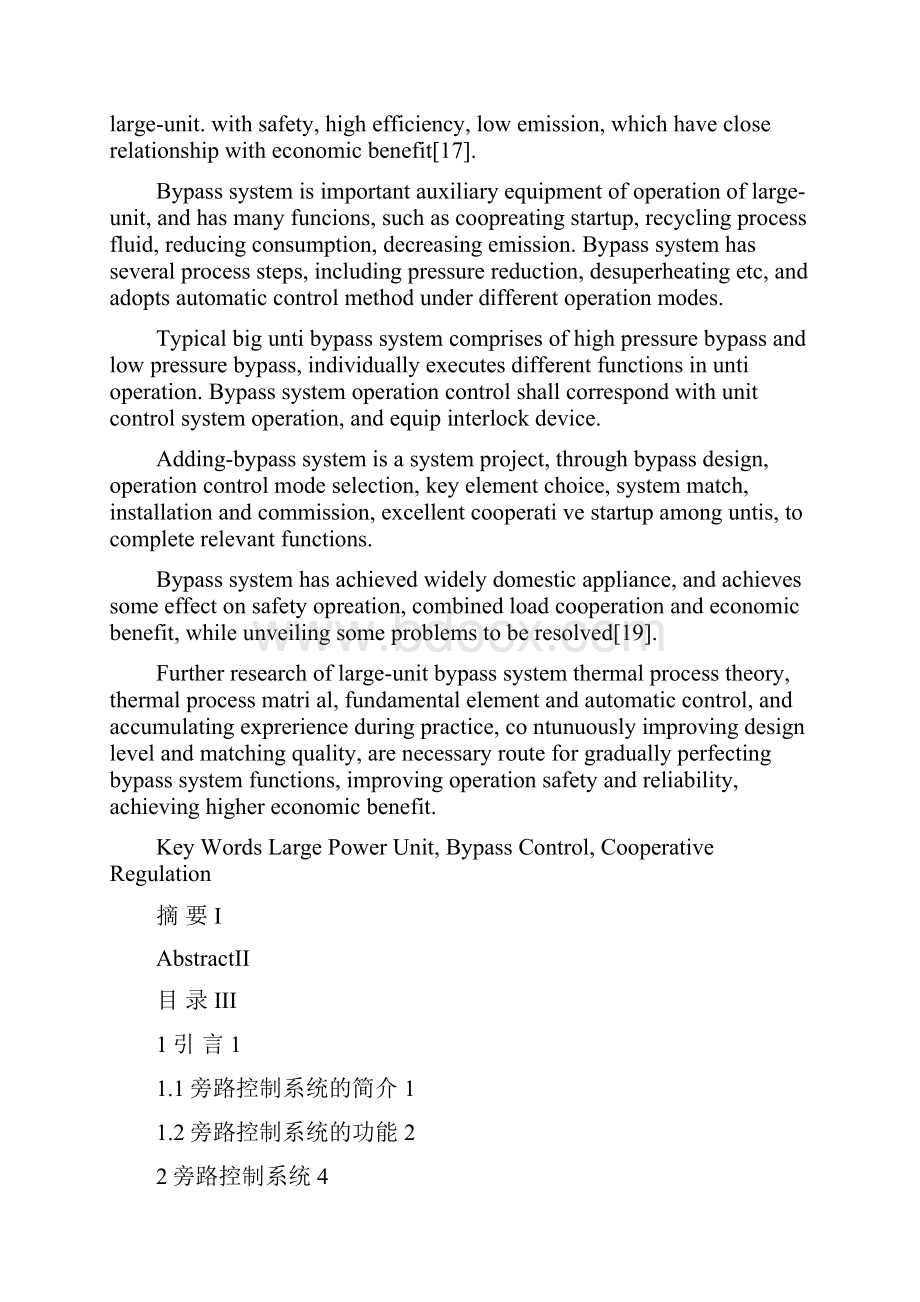 汽轮机旁路控制系统BPC之欧阳法创编.docx_第2页