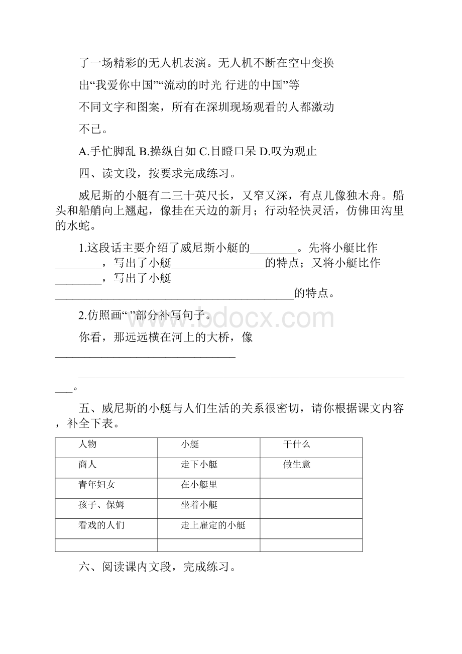 部编版五年级语文下册第七单元全套每课课后作业及答案汇编含四套题Word下载.docx_第2页