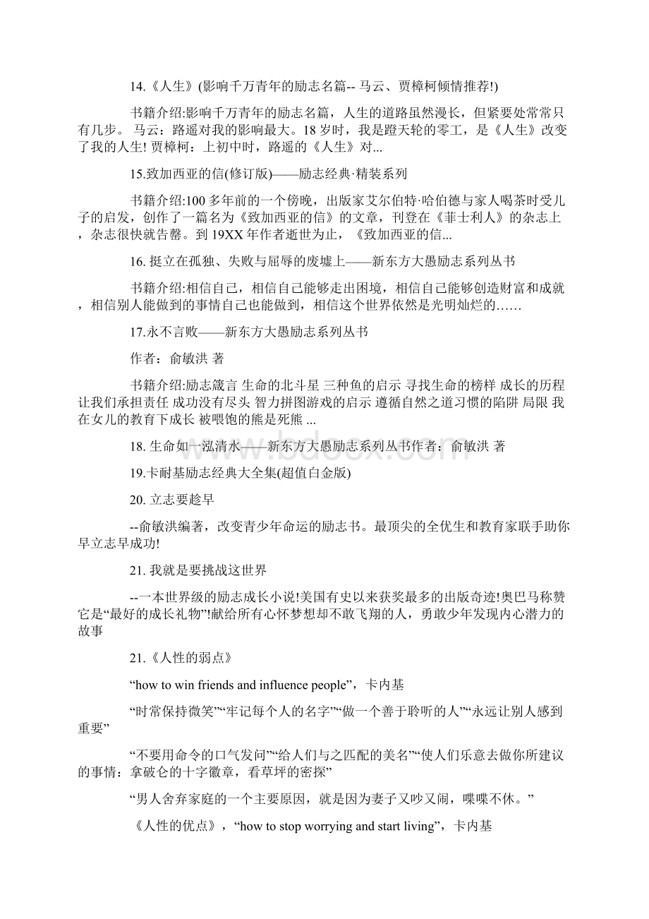 人生励志书籍排行榜.docx_第2页