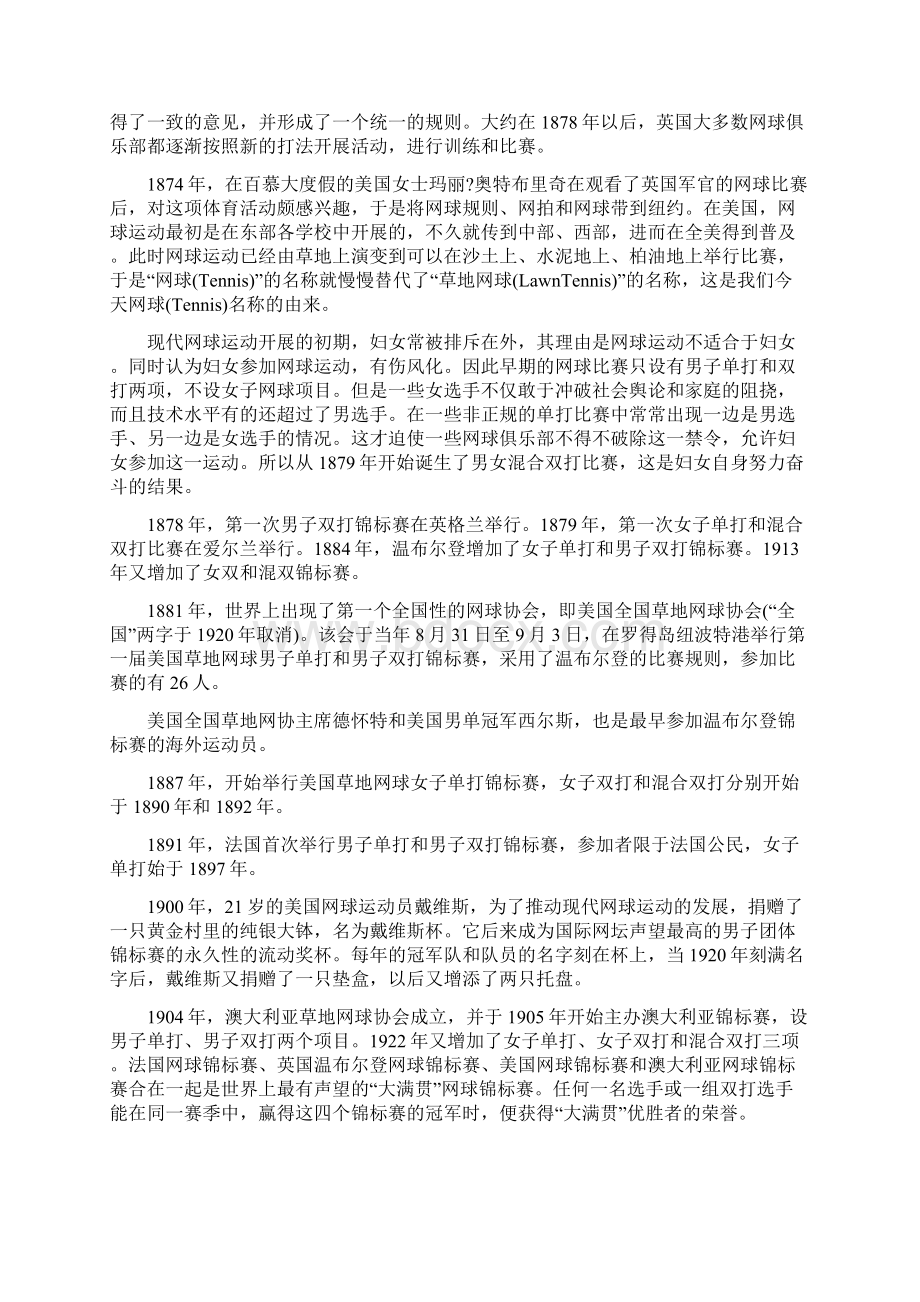 现代网球运动一般包括室内网球和室外网球两种形1文档格式.docx_第2页