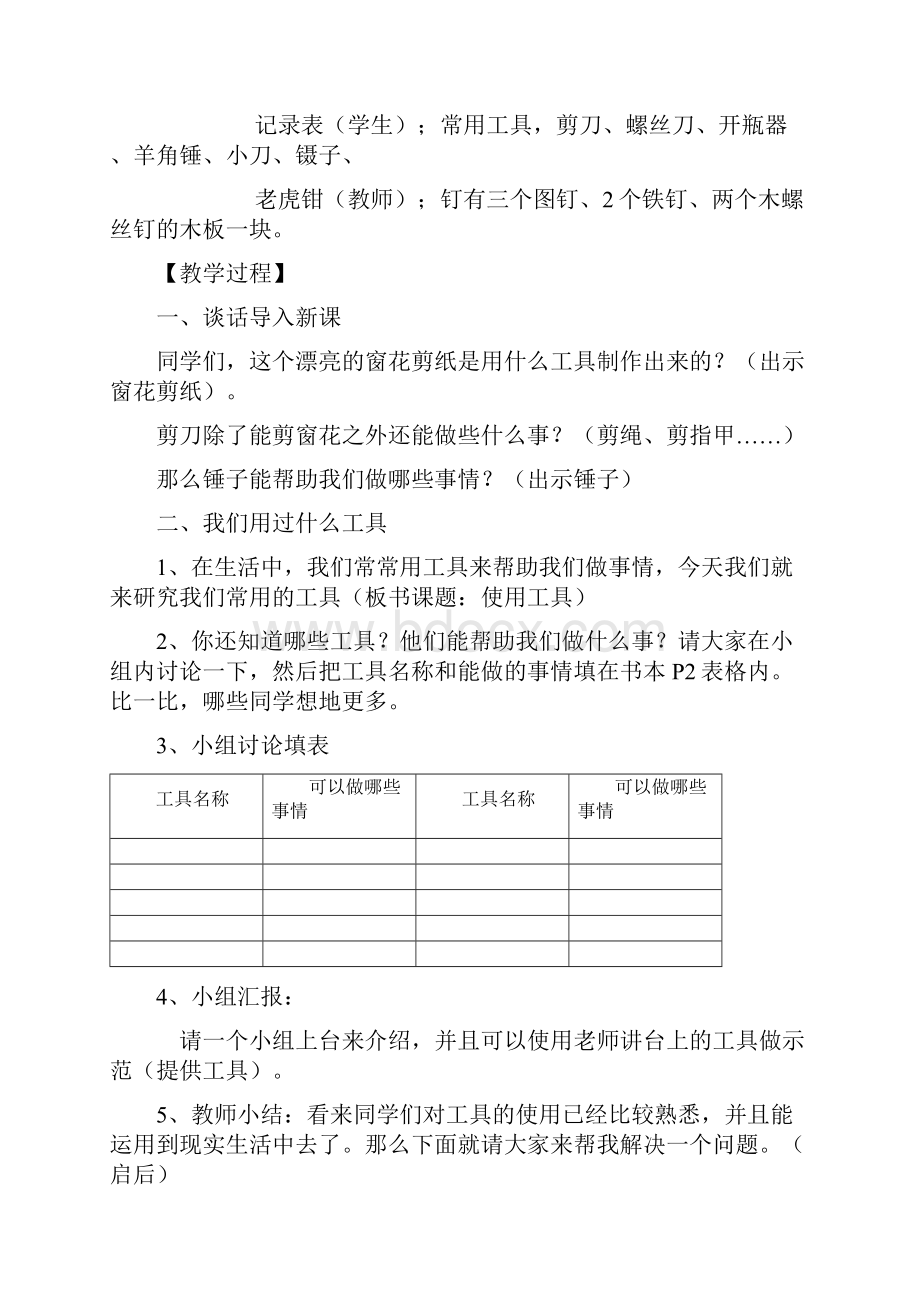 教科版小学科学六年级上册全册教案12.docx_第2页