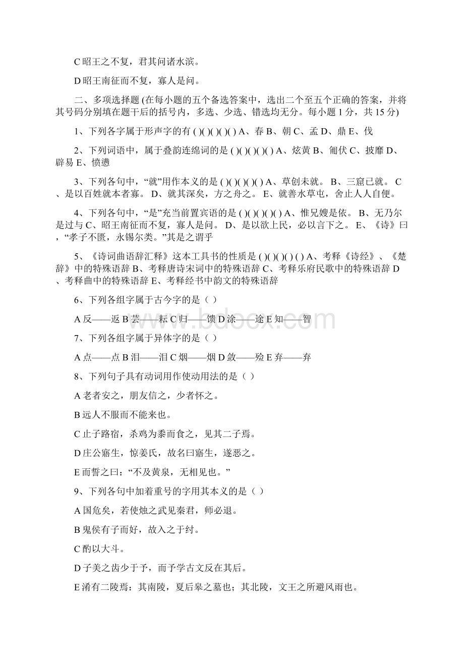 古代汉语2》试题及答案.docx_第2页