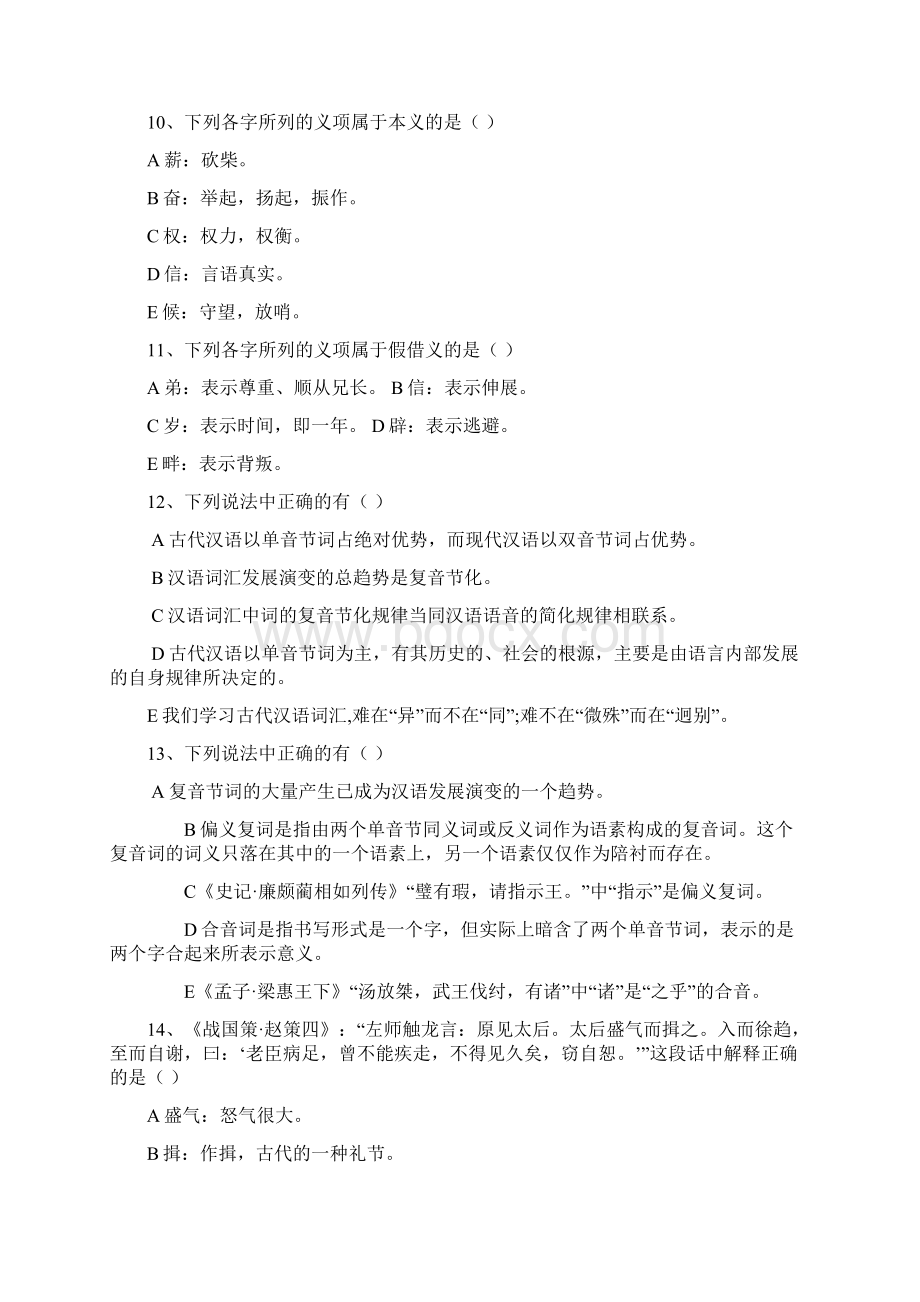 古代汉语2》试题及答案.docx_第3页