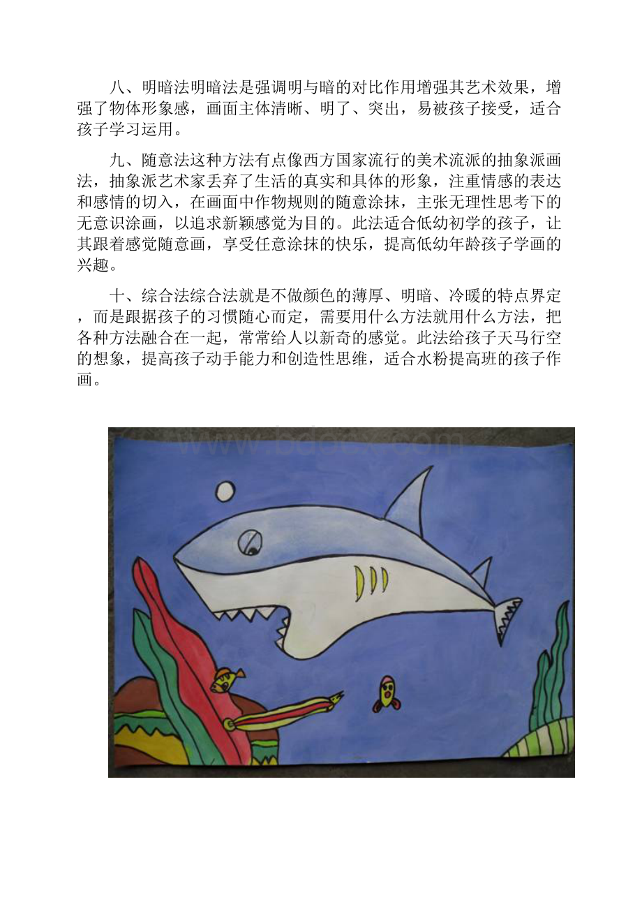 少儿绘画技法.docx_第2页