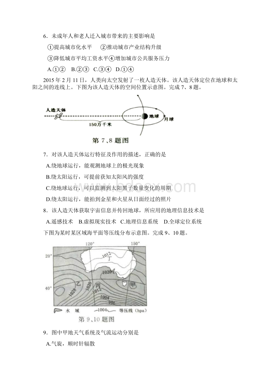 浙江省普通高校招生选考考试地理试题Word文件下载.docx_第2页