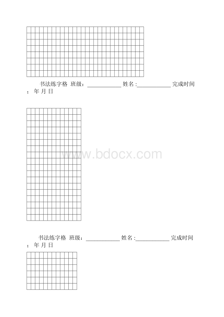 硬笔书法练字格集成列表打印版Word文档下载推荐.docx_第2页