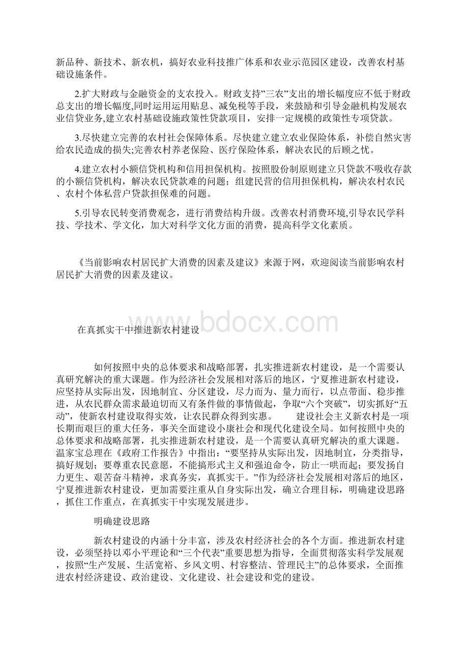 当前影响农村居民扩大消费的因素及建议Word文档下载推荐.docx_第2页