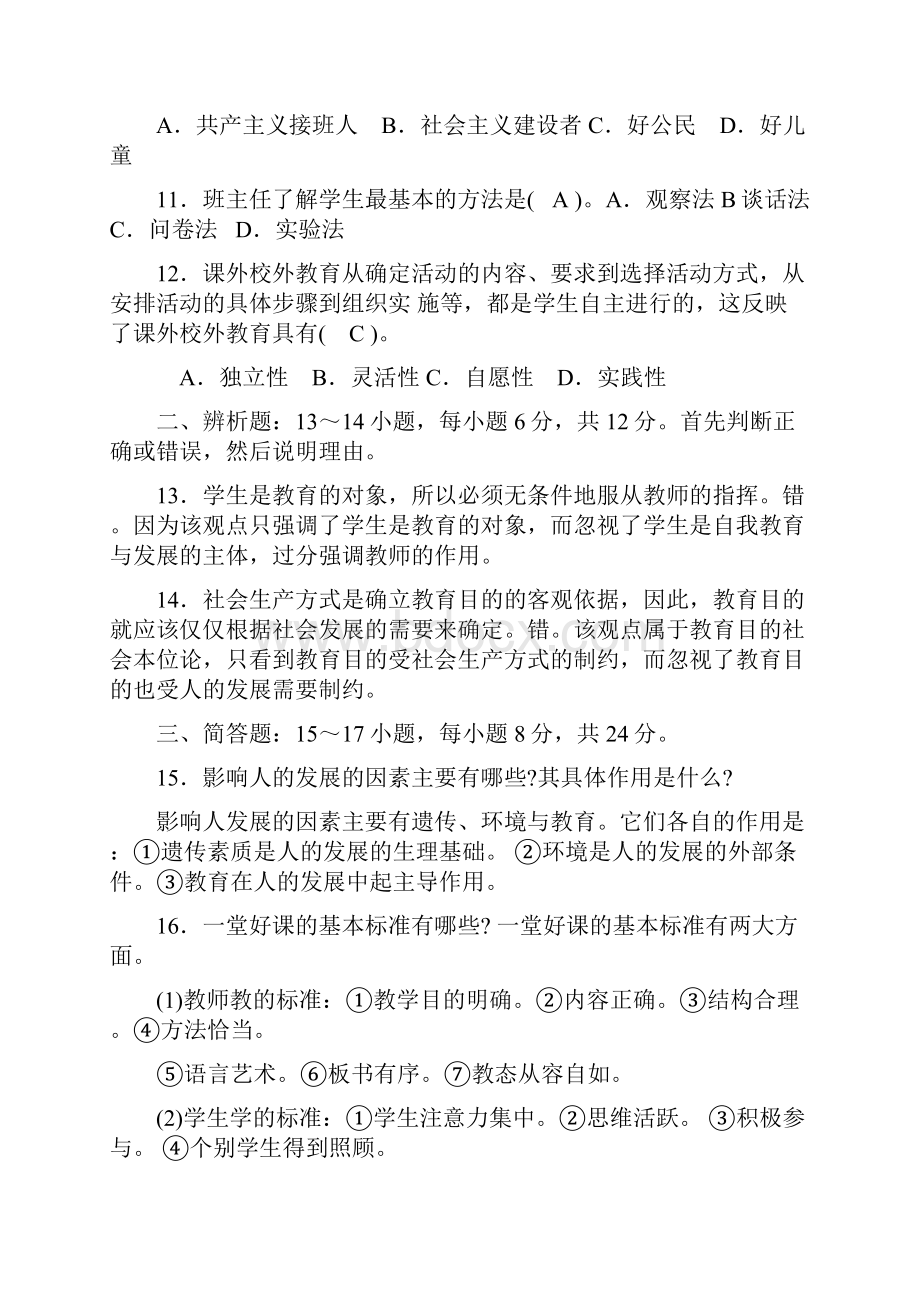 河南近年招教考试试题汇总.docx_第2页