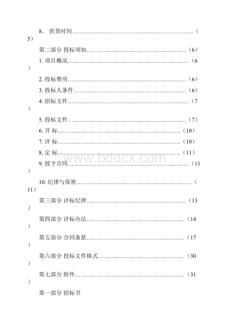 电缆桥架招标文件.docx_第2页