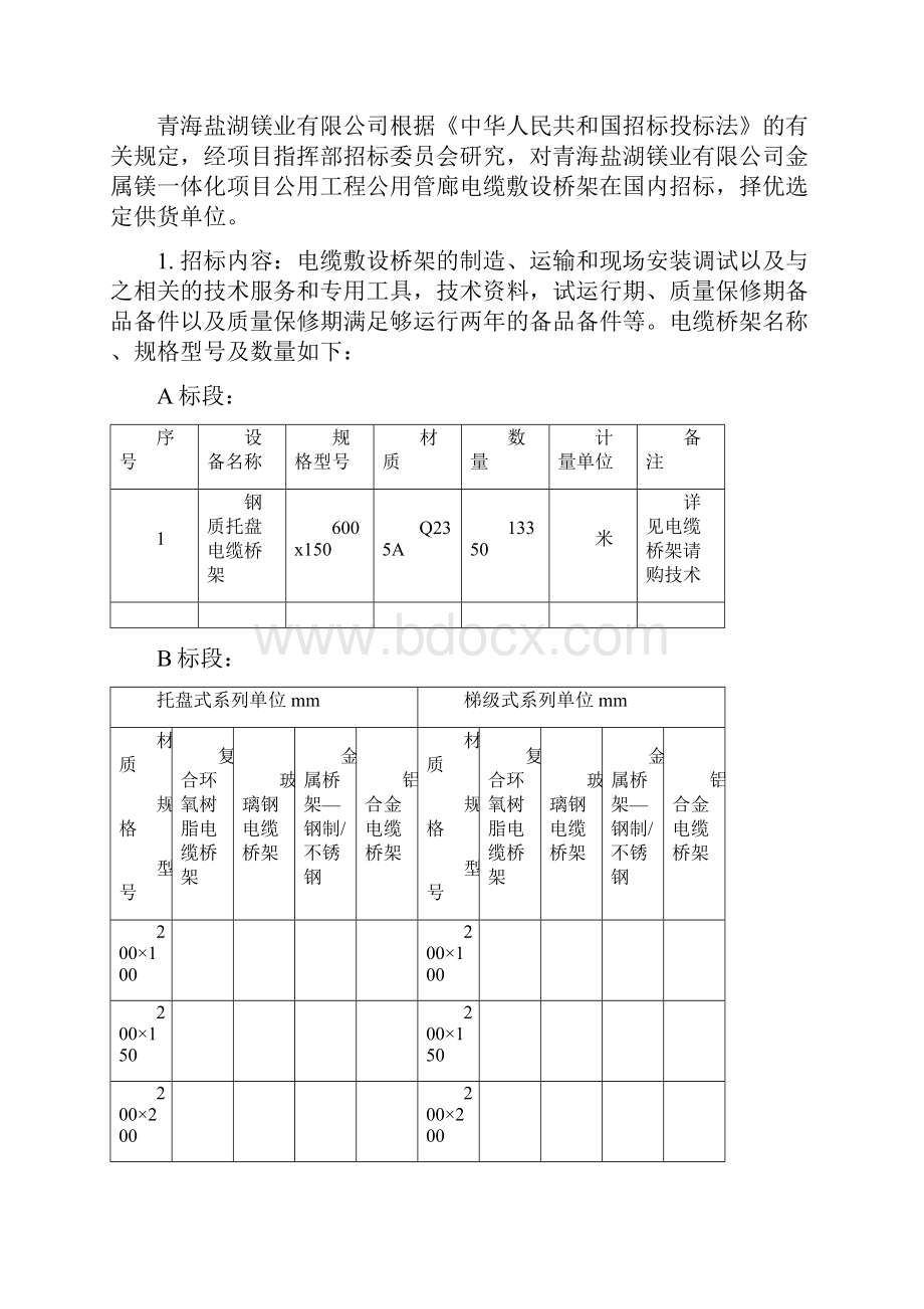 电缆桥架招标文件.docx_第3页