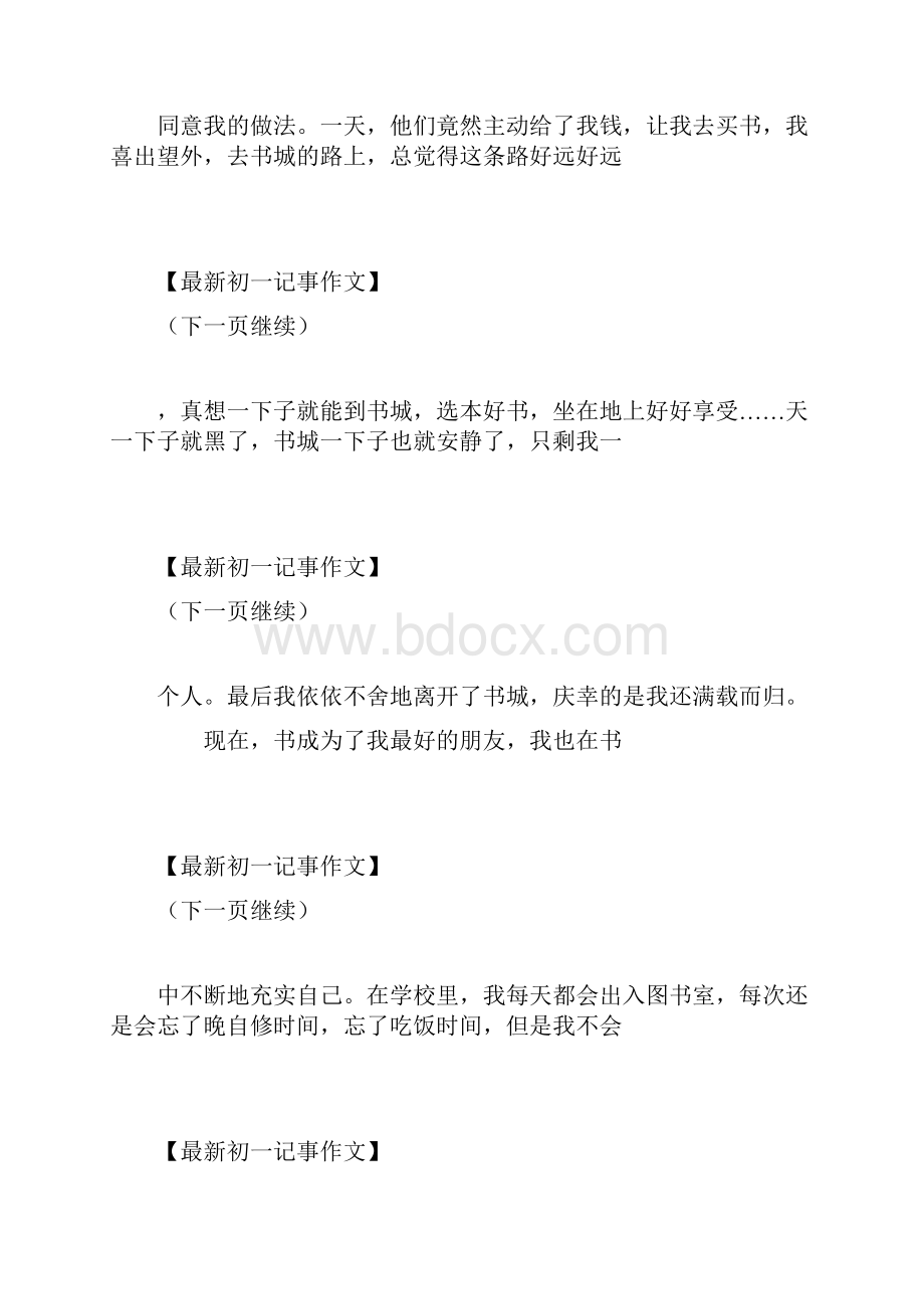 求学记与书为友作文500字初一记事 最新.docx_第3页