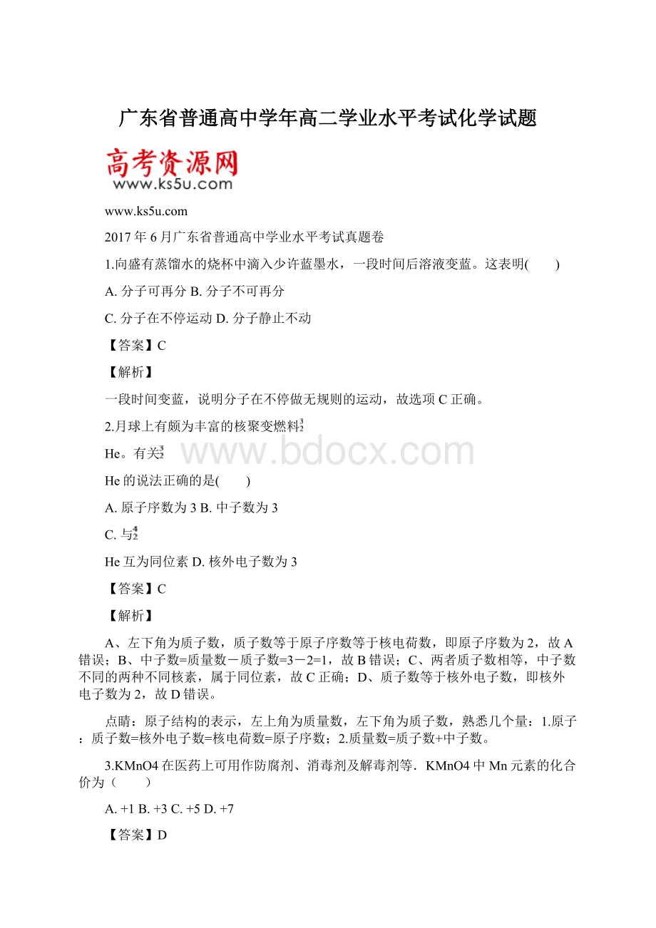 广东省普通高中学年高二学业水平考试化学试题Word下载.docx