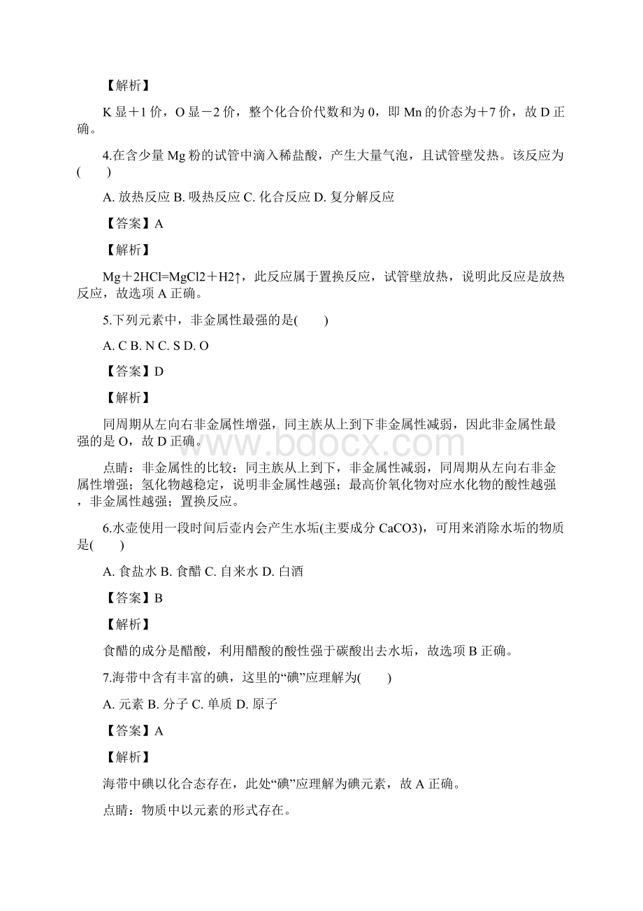 广东省普通高中学年高二学业水平考试化学试题Word下载.docx_第2页