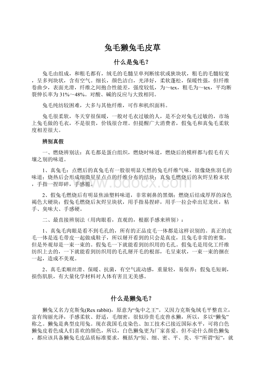 兔毛獭兔毛皮草Word格式文档下载.docx