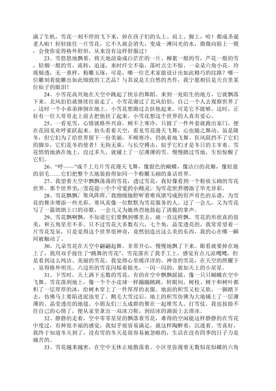 关于雪花的唯美句子Word文档下载推荐.docx_第3页