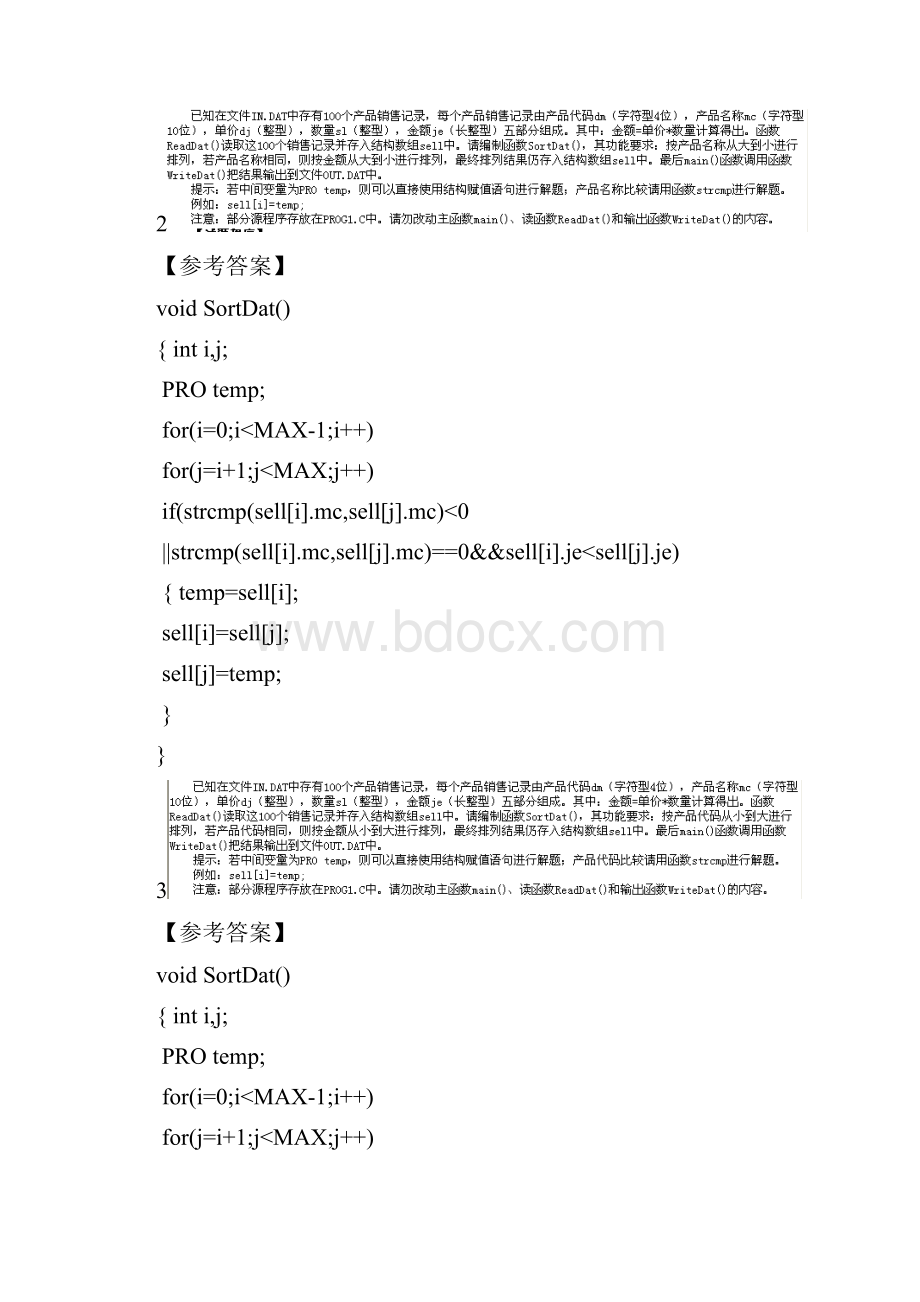 计算机三级网络技术上机题Word文件下载.docx_第3页