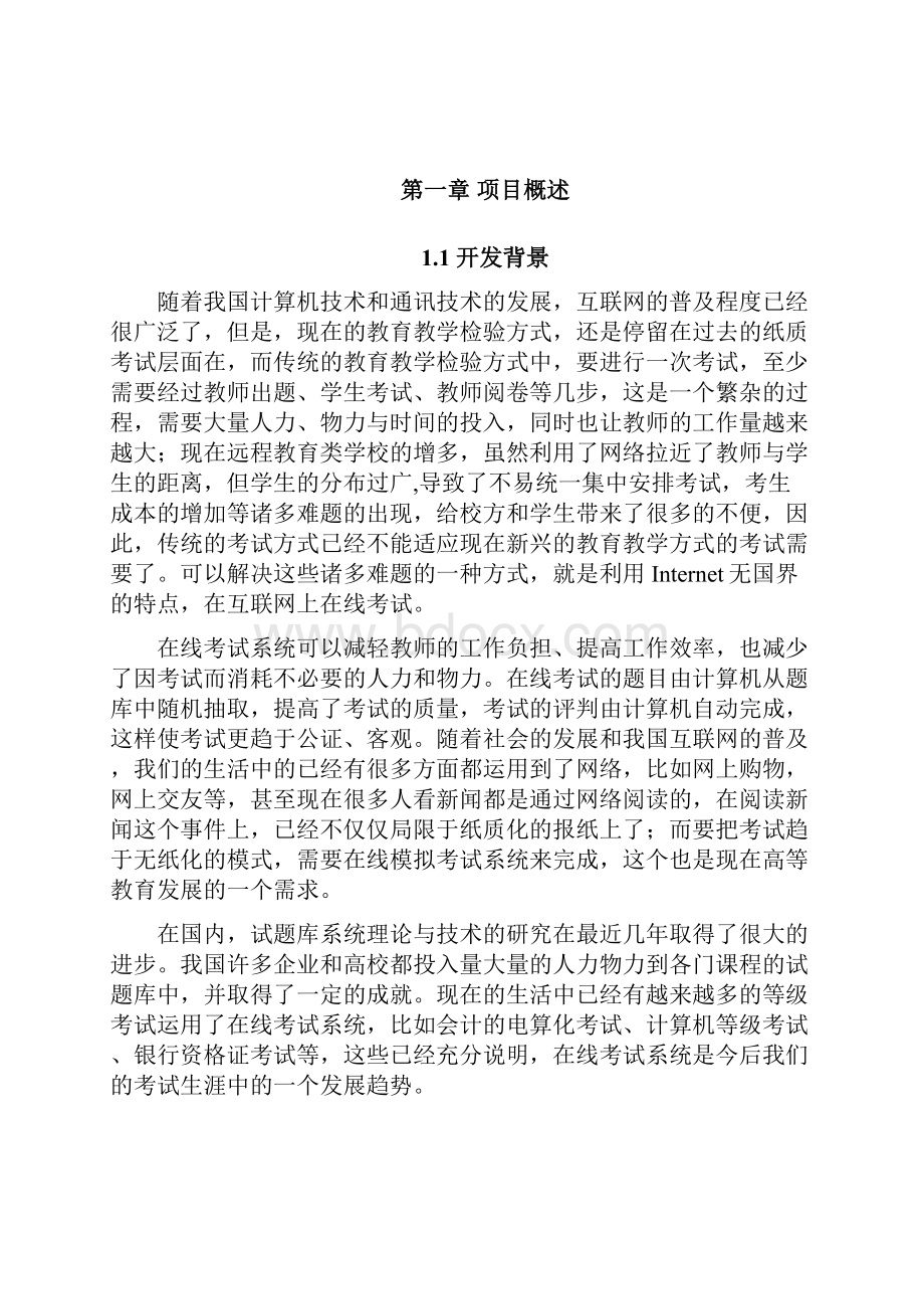 基于JavaWeb的在线考试系统的设计与实现.docx_第2页