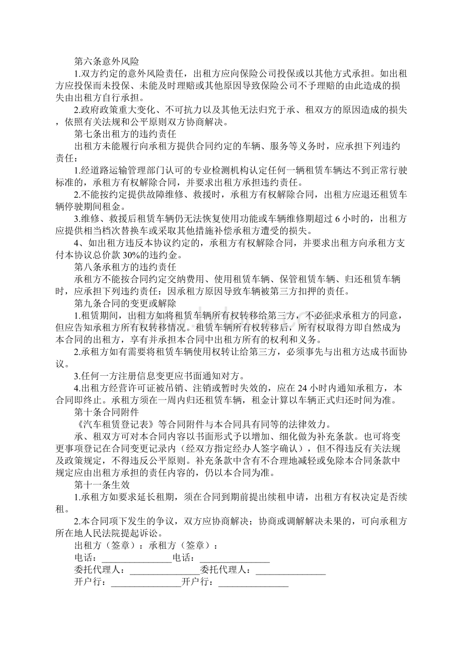 青岛汽车租赁合同实用版Word格式.docx_第3页