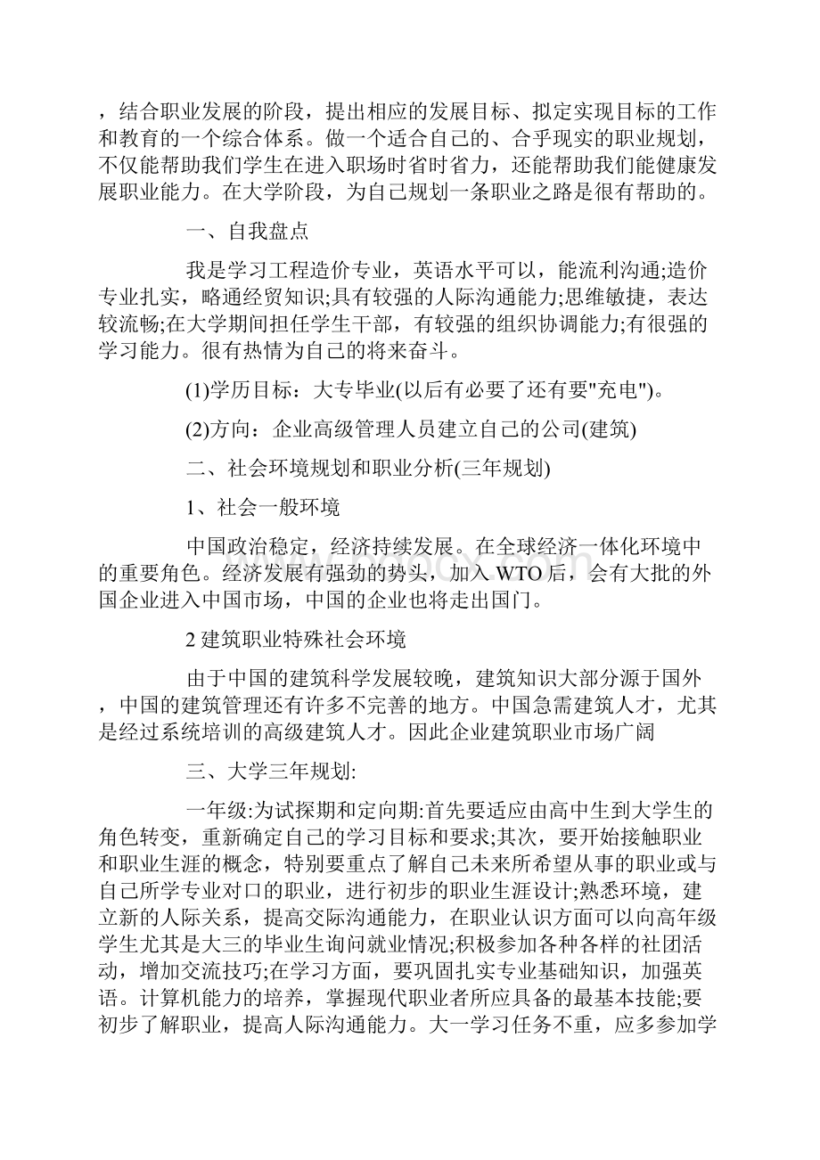 工程造价职业生涯规划书范文doc.docx_第2页