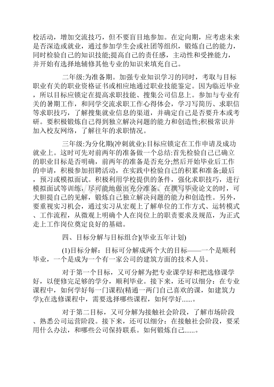 工程造价职业生涯规划书范文doc.docx_第3页