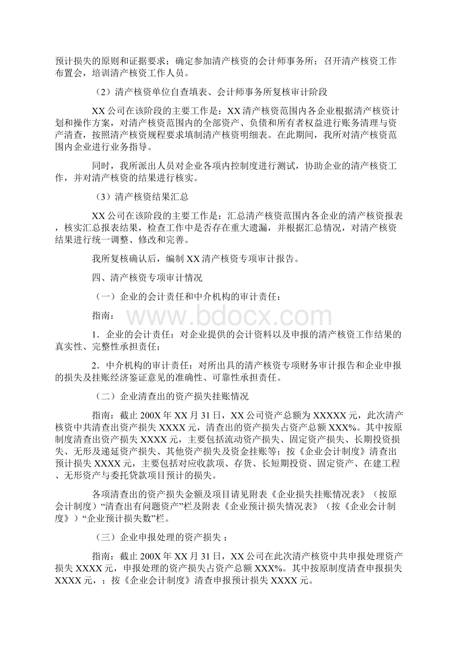 清产核资申请报告Word文档下载推荐.docx_第3页