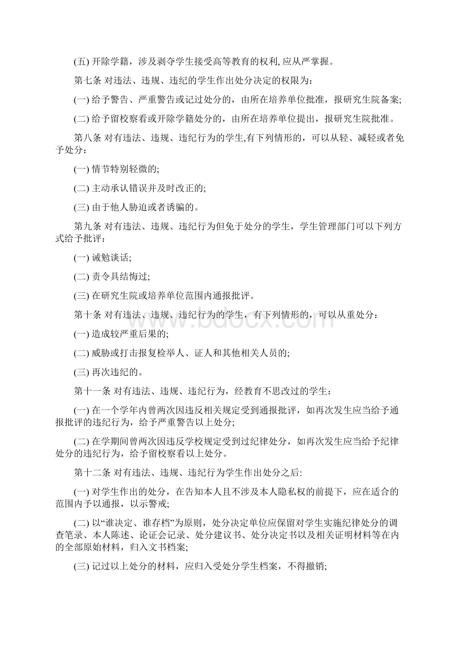 中国科学院研究生院学生纪律处分条例试行Word格式文档下载.docx_第2页