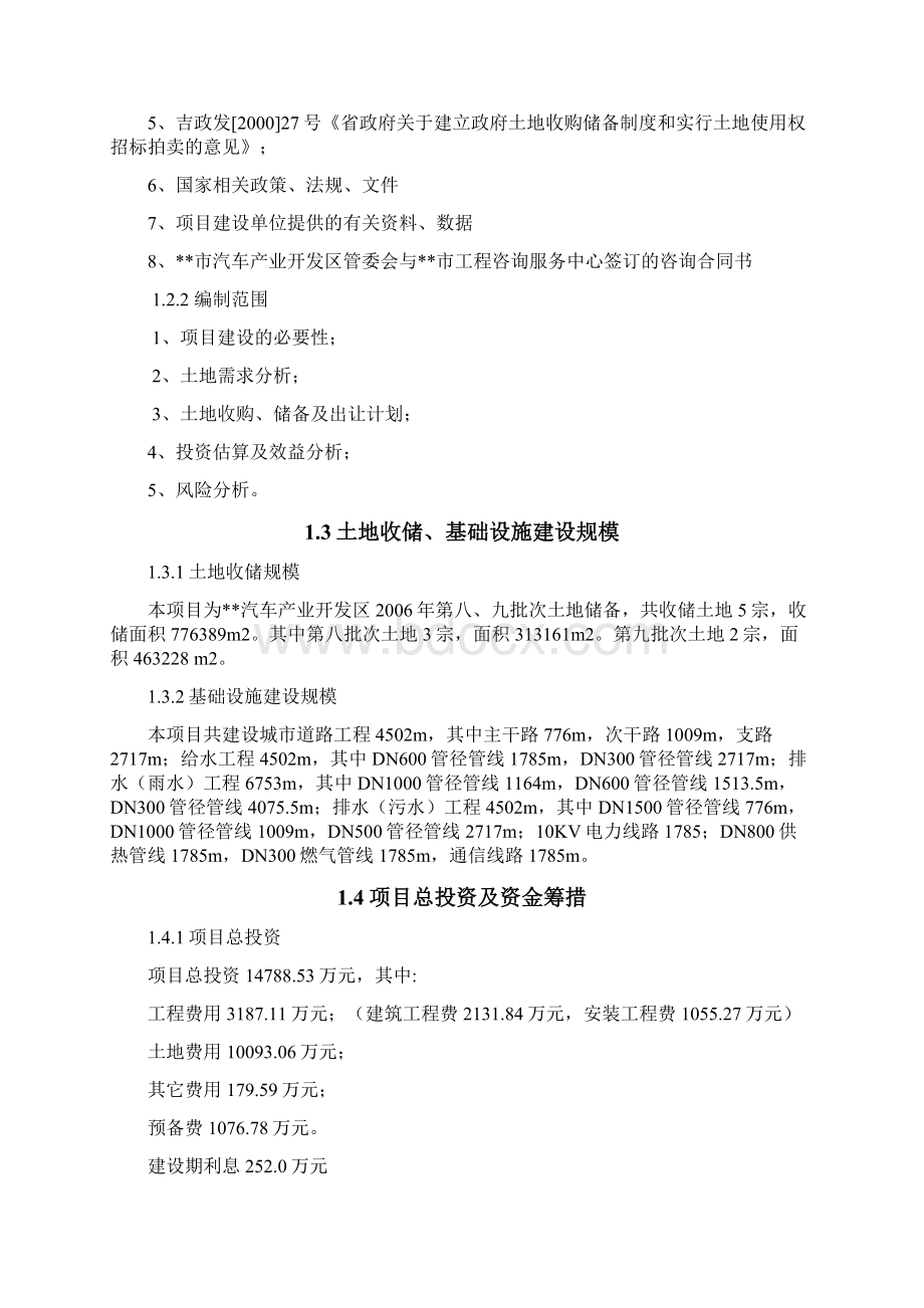 XX市汽车产业开发区土地收储项目可行性研究报告Word文件下载.docx_第2页