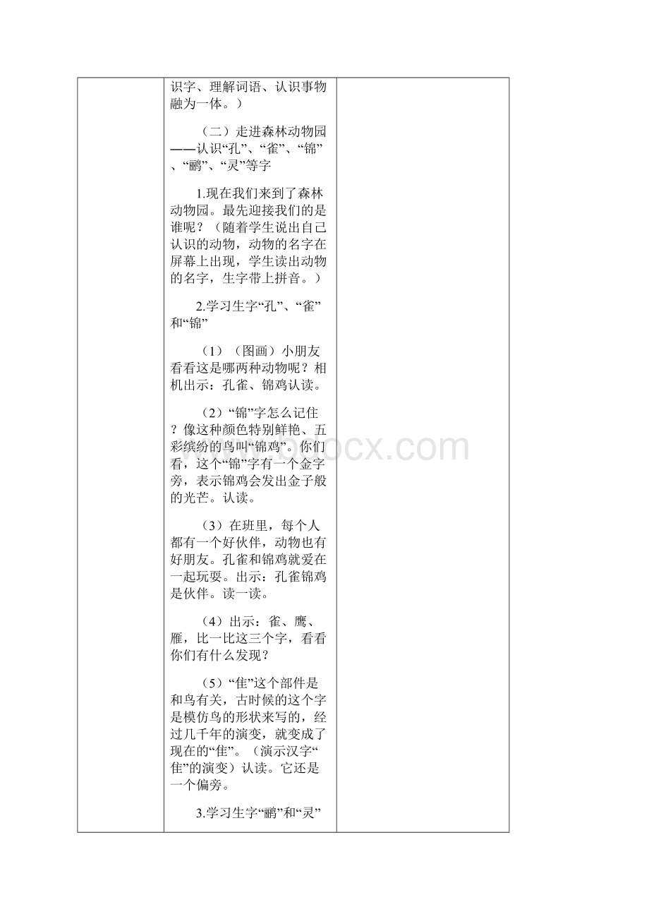 语文部编本人教版小学二年级上册识字拍手歌优质公开课教学设计.docx_第3页