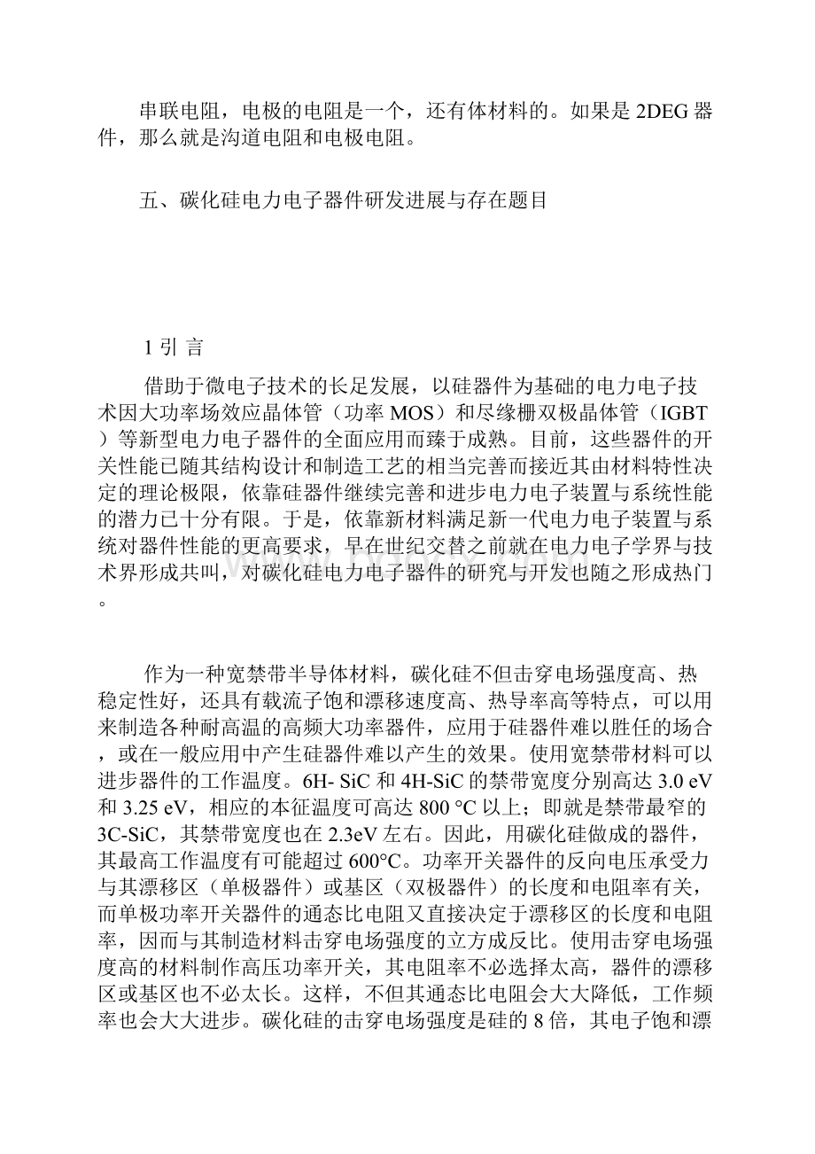 晶体中的散射Word文档格式.docx_第3页