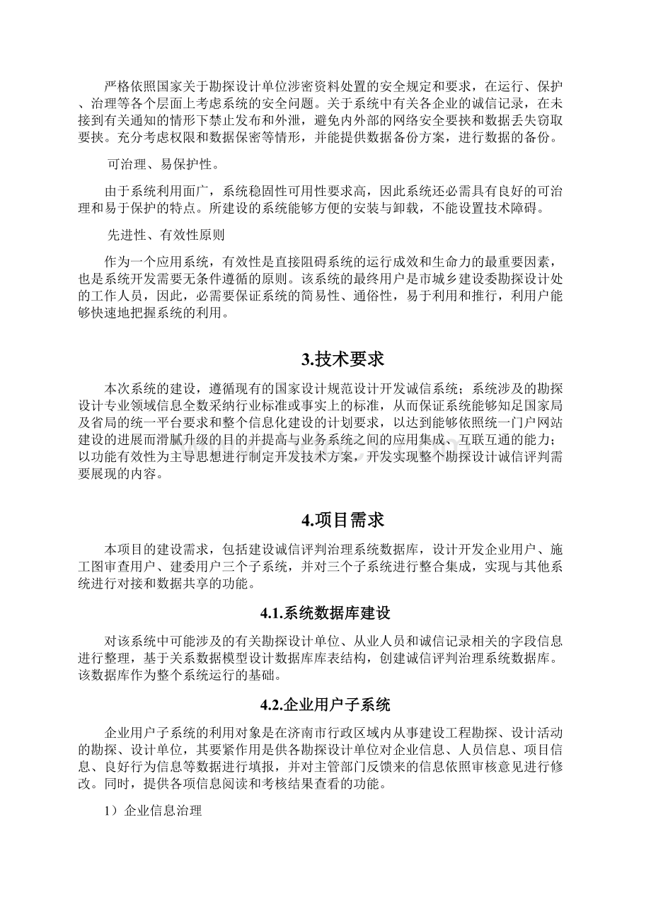 济南市勘探计单位和从业人员诚信.docx_第2页