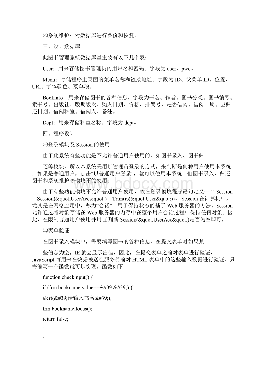 图书管理系统研究论文.docx_第2页