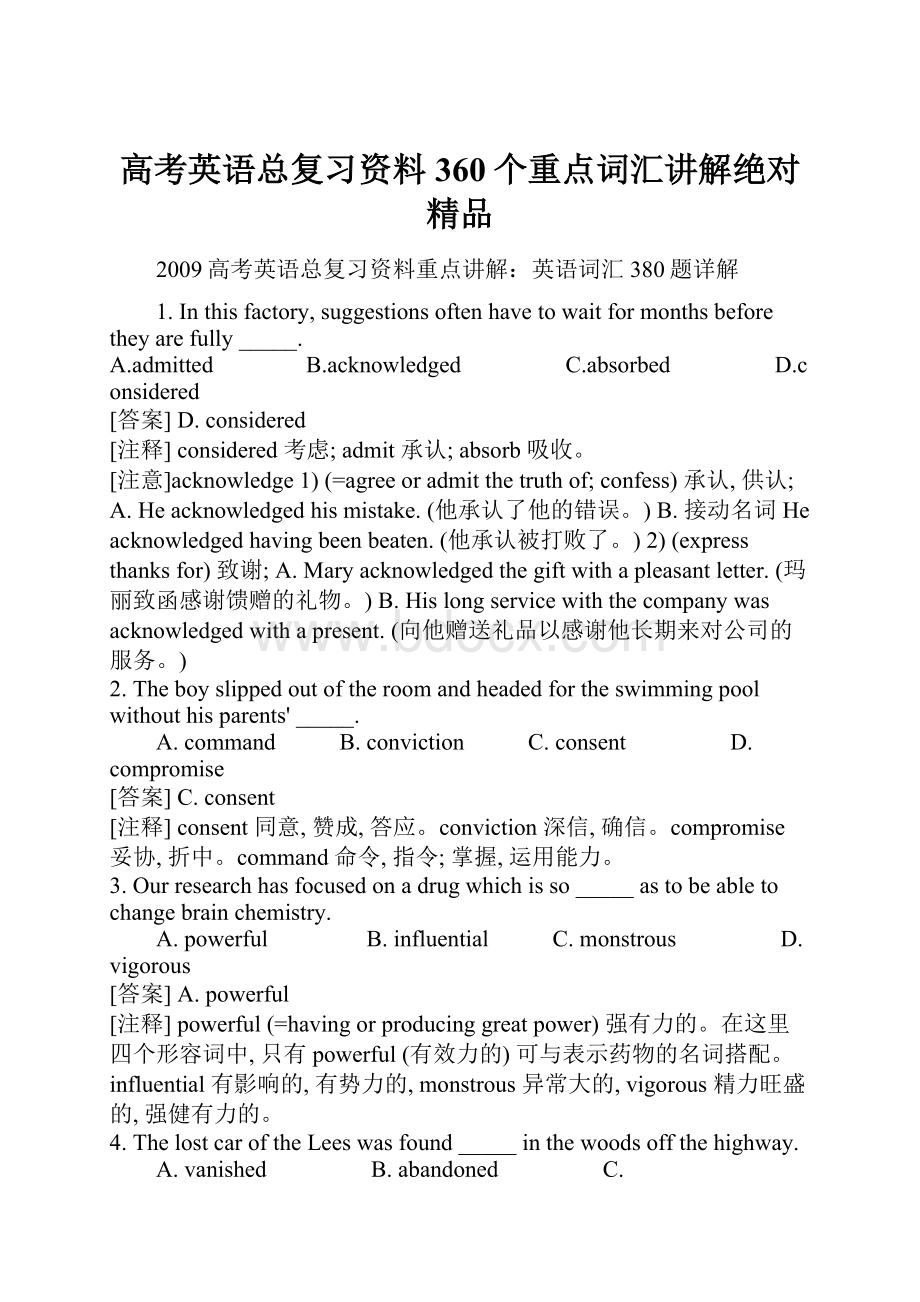 高考英语总复习资料360个重点词汇讲解绝对精品Word文档下载推荐.docx