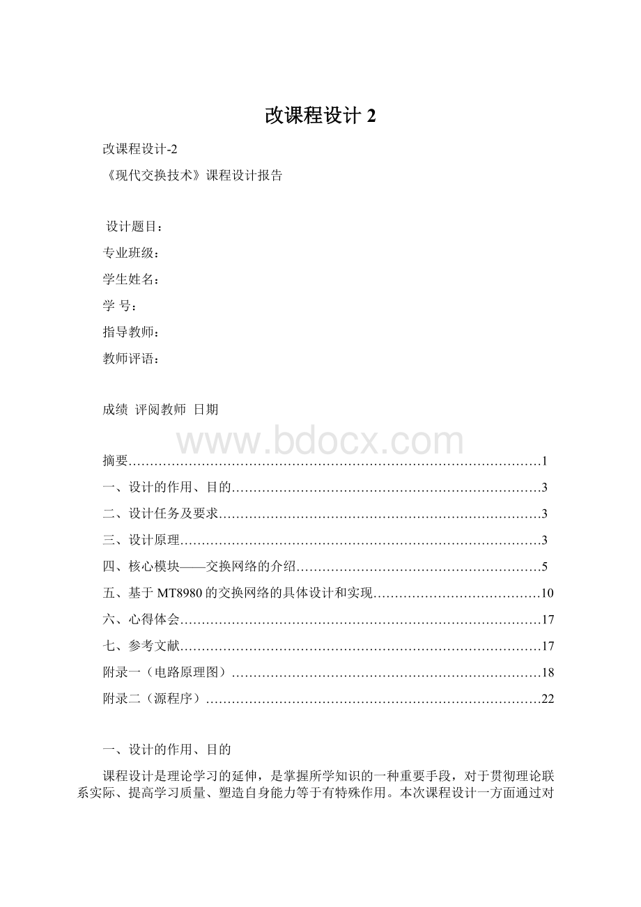 改课程设计2Word下载.docx