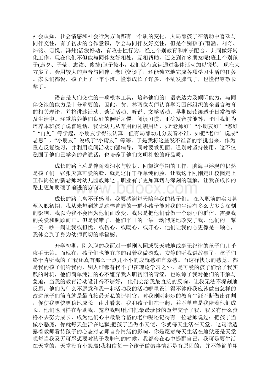 最新幼儿园小班出勤率总结文档格式.docx_第2页