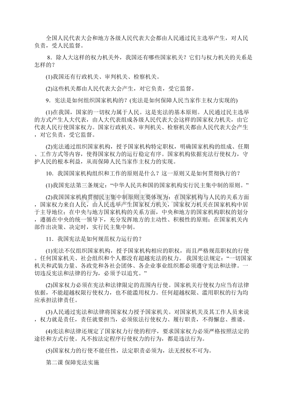 道德与法治八年级下册人教版知识点精编.docx_第2页