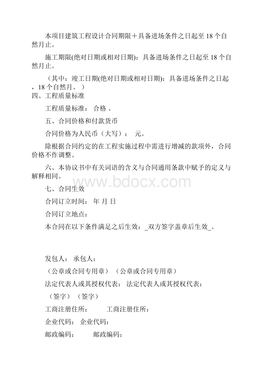 合同协议模板工程总承包合同示范文本EPC推荐下载Word文档格式.docx_第2页