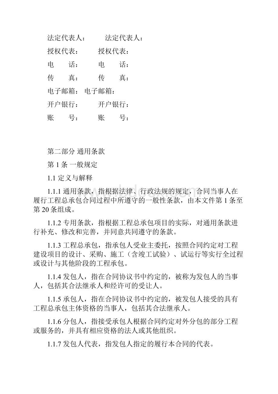 合同协议模板工程总承包合同示范文本EPC推荐下载Word文档格式.docx_第3页