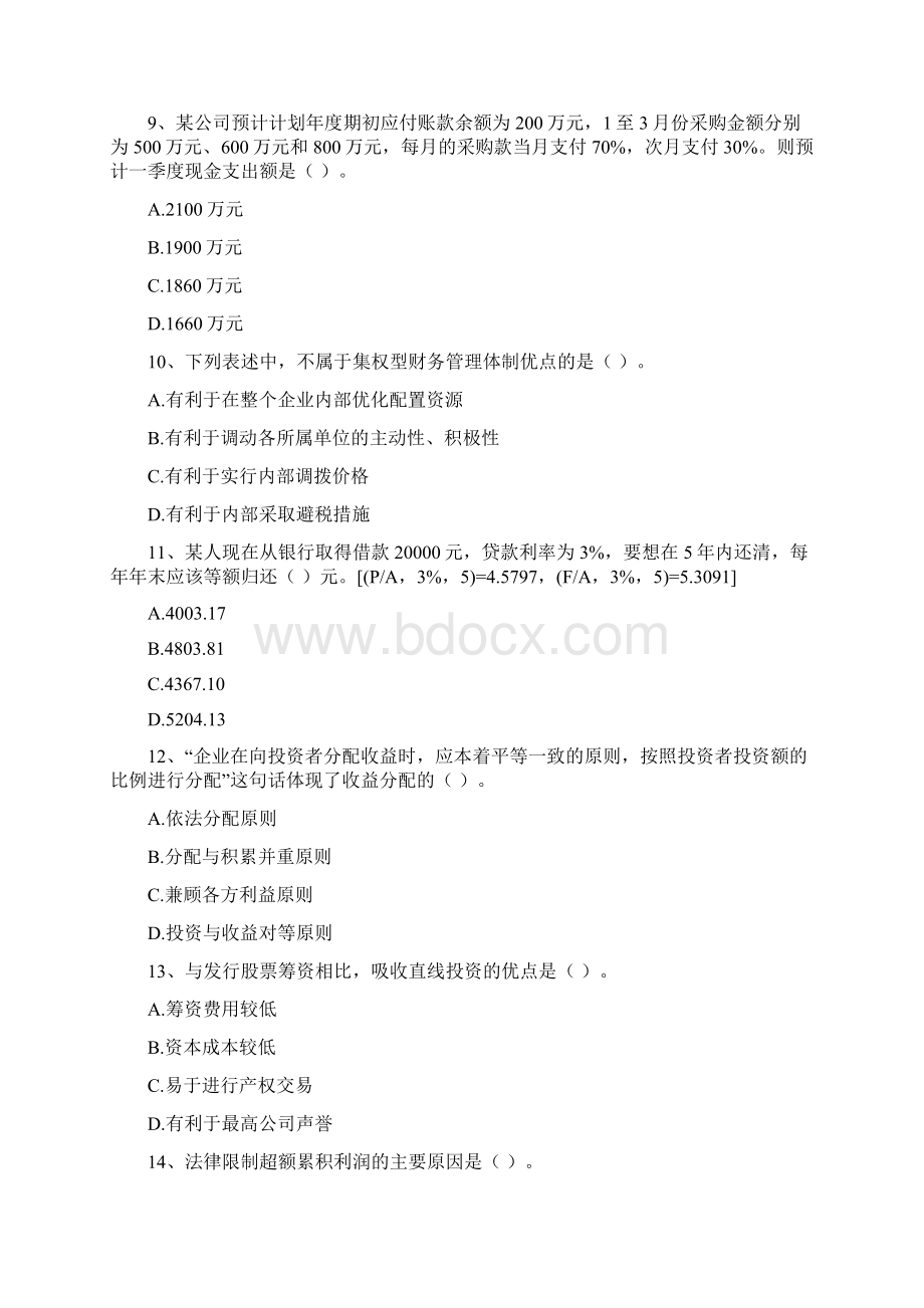 中级会计师《财务管理》模拟真题C卷 附答案.docx_第3页