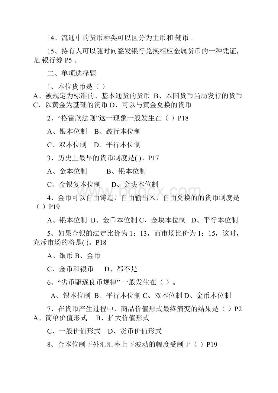 完整版货币银行学Word文档格式.docx_第2页