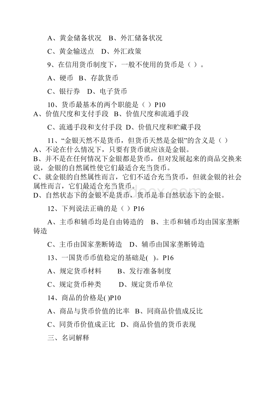 完整版货币银行学Word文档格式.docx_第3页