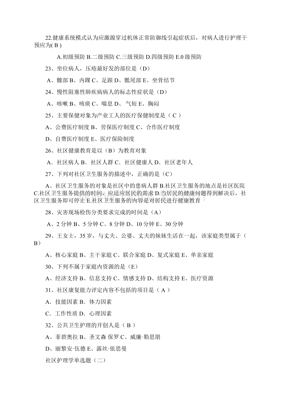 最新社区护理学选择题与答案含新题题库Word文档下载推荐.docx_第3页