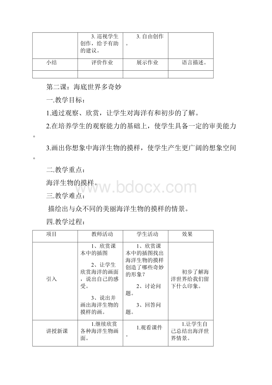 岭南版小学一年级下册美术教案全册Word文档下载推荐.docx_第3页