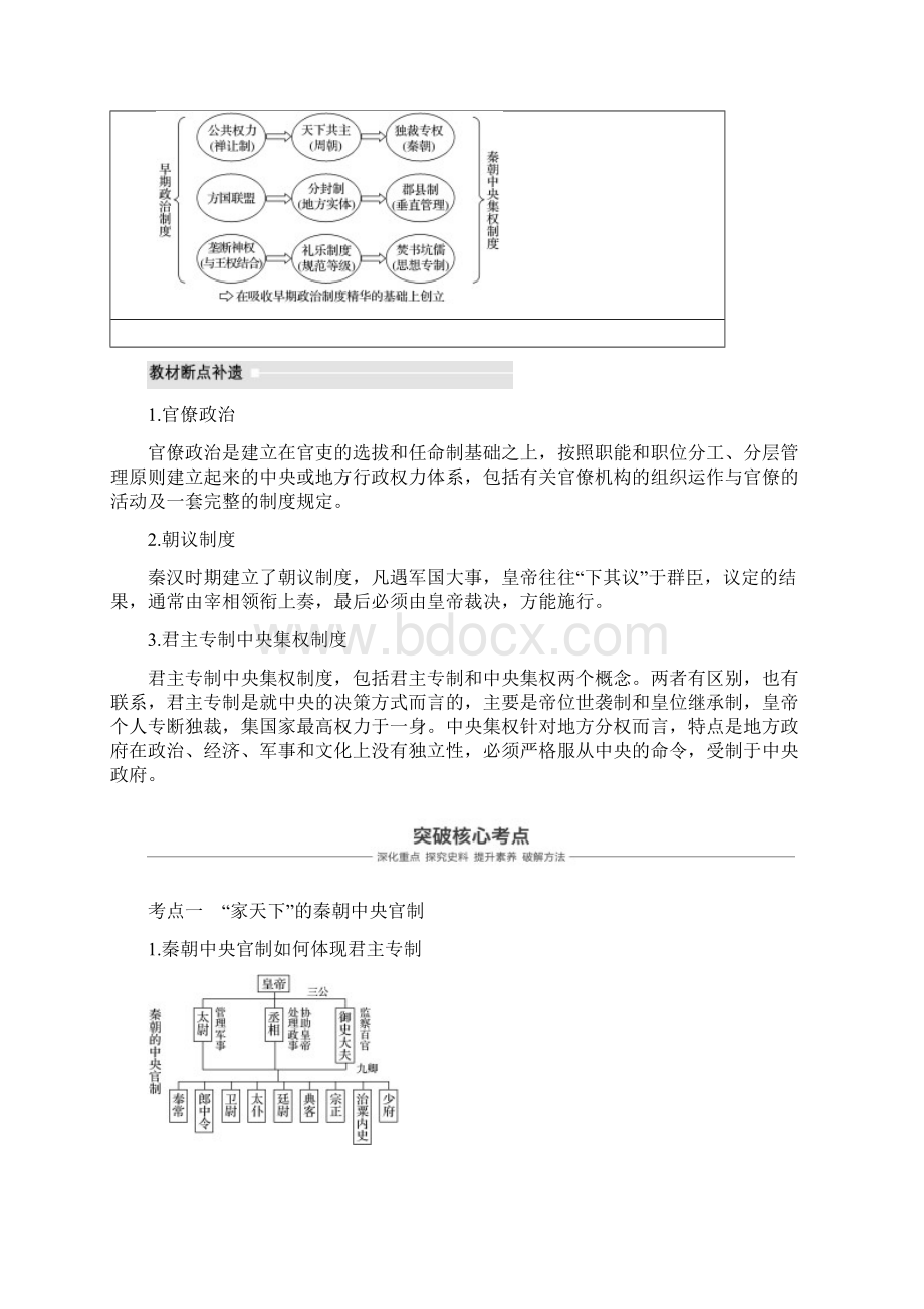 高考历史届一轮复习一轮复习第2讲 秦朝中央集权制度的形成 doc.docx_第3页