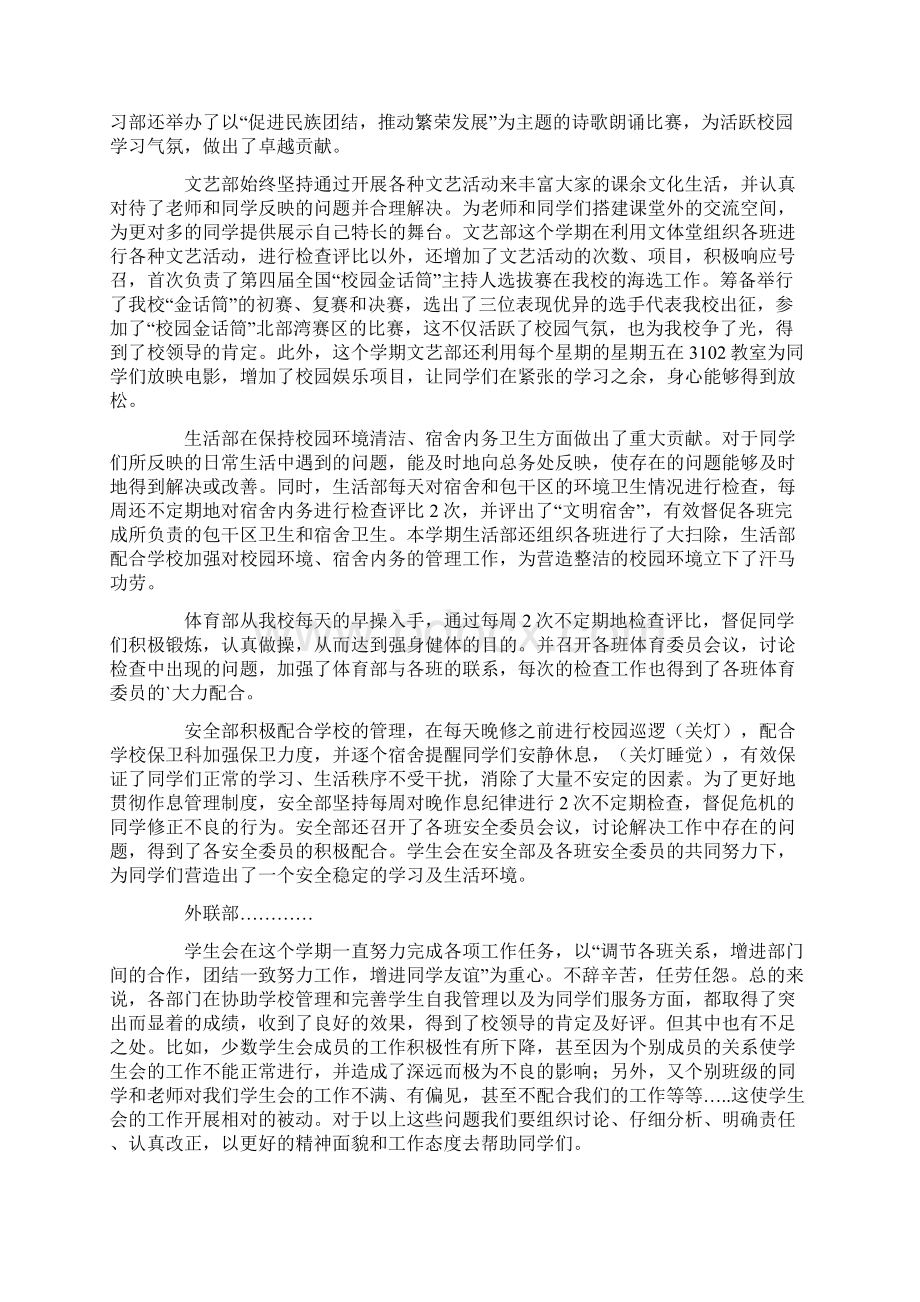 学生会工作总结范文集锦5篇.docx_第2页