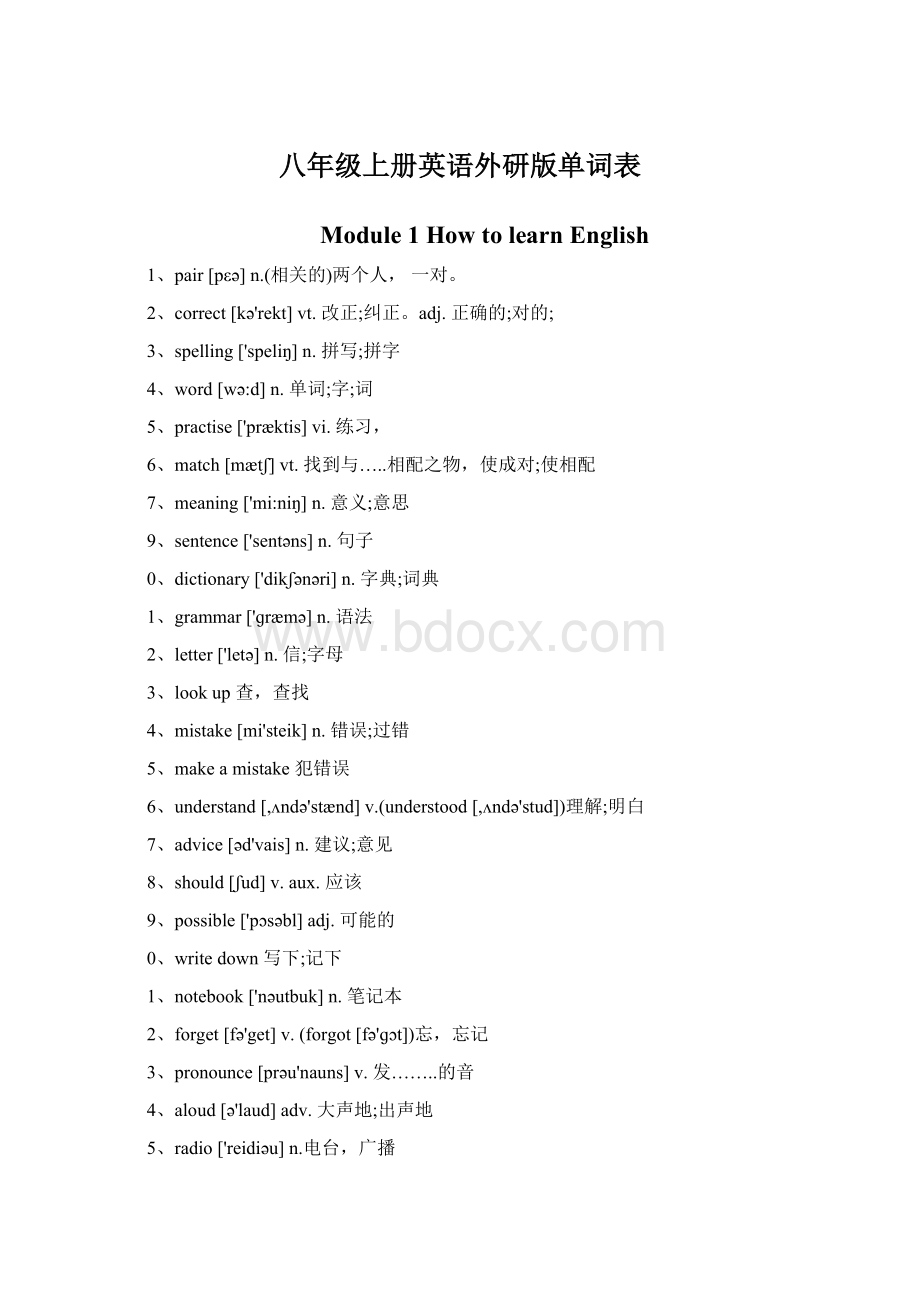 八年级上册英语外研版单词表.docx_第1页