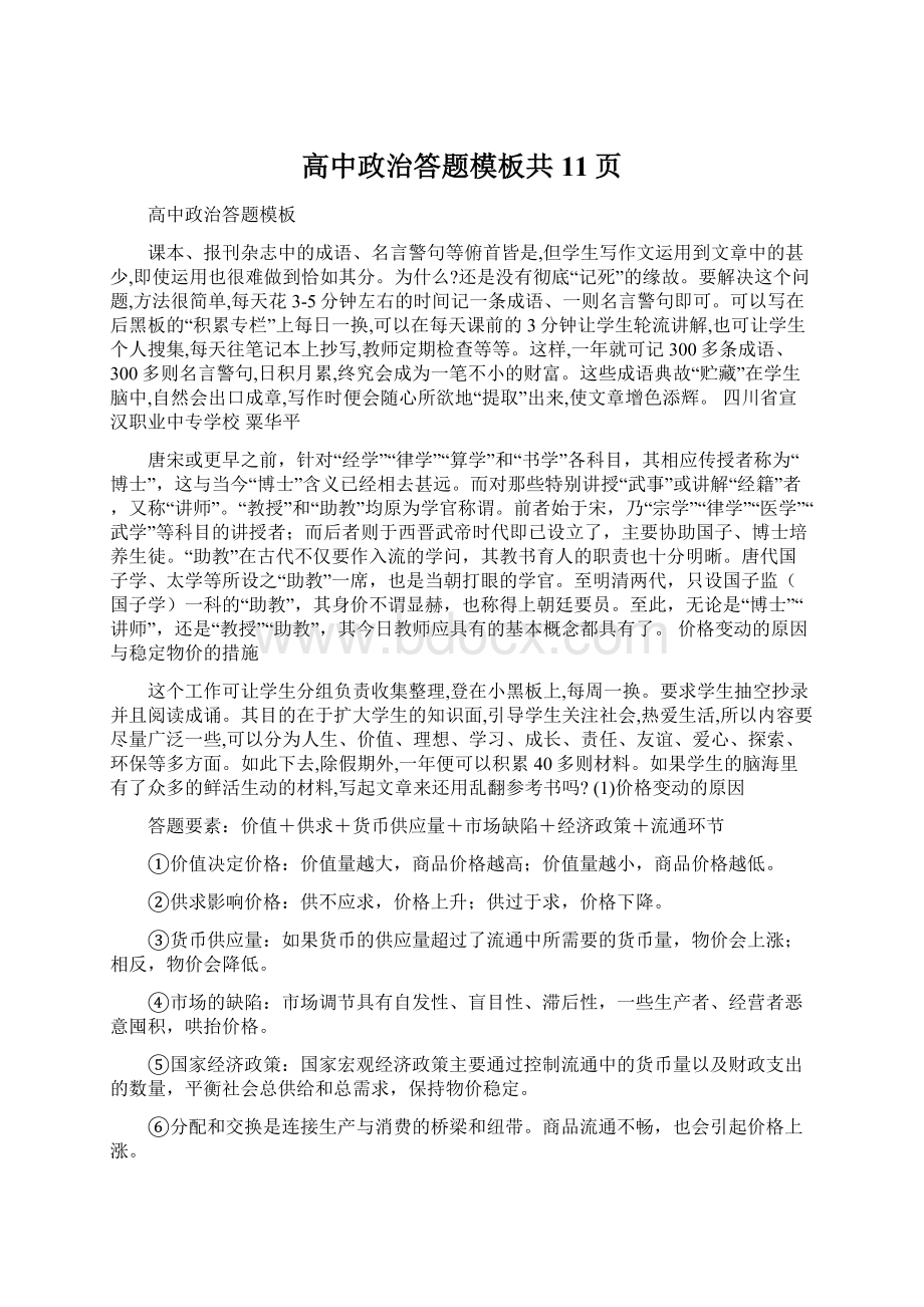 高中政治答题模板共11页Word下载.docx