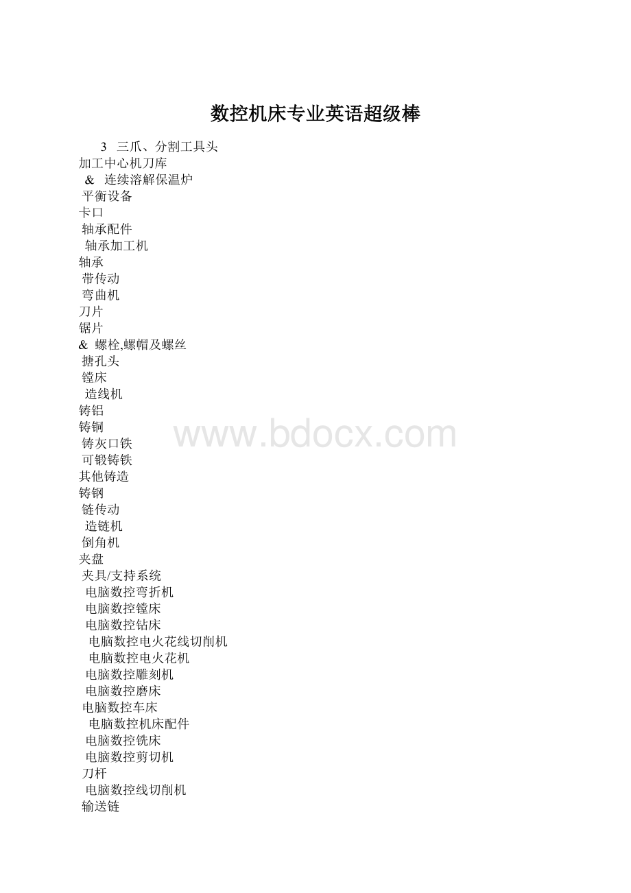 数控机床专业英语超级棒Word下载.docx_第1页